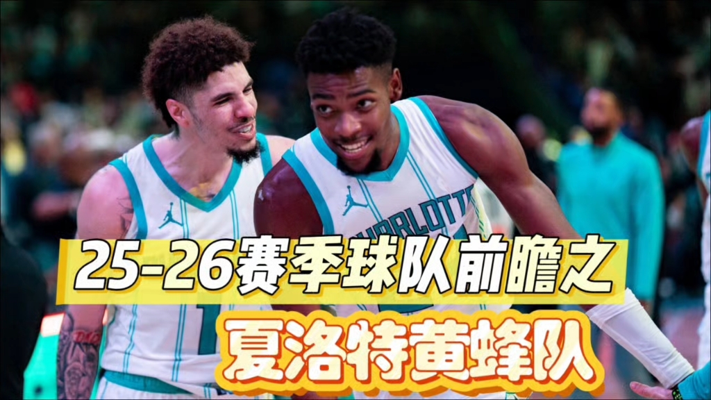 包含夏洛特黄蜂国际比赛日门线救险，志在欧篮联名次提升，目标明确，医务组通报恢复的词条